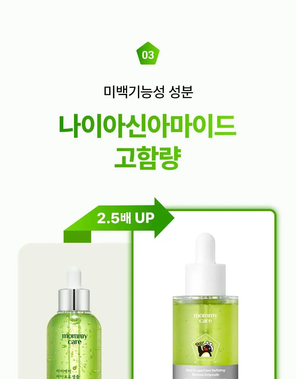 [1+1/핑구키링증정] 마미케어 바다포도 레티놀 모공앰플 50ml 리필기획(+핑구,핑가 키링 랜덤증정) 상세페이지 33